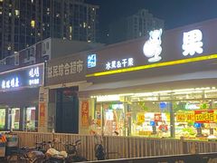 门面-牛八宝桂林米粉(八里庄店)