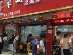 门面-章云板鸭(总店)