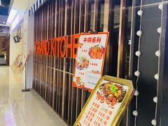 门面-渔码头烤鱼(美食城店)