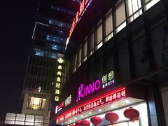 -泓历皇朝酒店(东亭店)