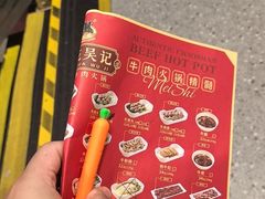 -杏花吴记牛肉火锅