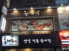 -王妃家(明洞中央店)