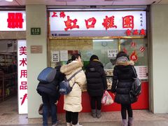 -上海虹口糕团(福州路店)