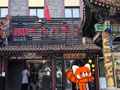 -四季民福烤鸭店(王府井东安门店)