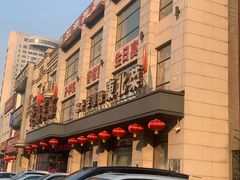 -老妈菜馆(建设街店)