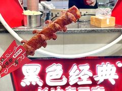 -黑色经典臭豆腐·湖南特产(坡子街店)
