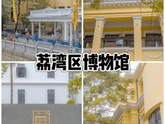 -荔湾博物馆
