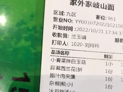 -令氏家外家岐山面(火炬路店)