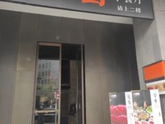 门面-沁园·珍藏湘味(芙蓉广场店)