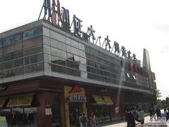 -证大大拇指广场(芳甸路店)