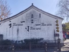 -鸣鹤古镇