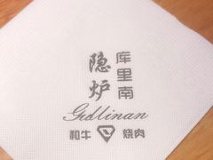 -隐炉和牛烧肉店(群力店)