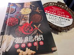-雲蜀龙阁·金牌水煮鱼(方庄店)