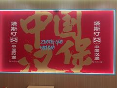 -塔斯汀中国汉堡(白云京溪地铁站店)