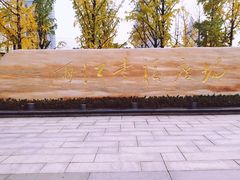 -百林公园-两江幸福广场