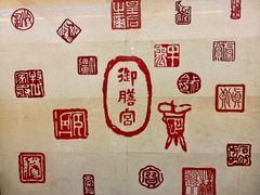 -御膳宫药膳餐厅(金沙店)