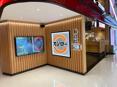 -寿司郎(北京路粤潮楼店)