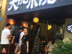 门面-大院小院传统火锅·小酒馆(北城天街店)