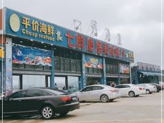 -七鲜渔港美食餐厅(巽寮湾海景店)