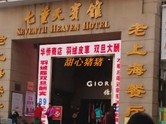 -七重天宾馆
