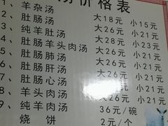 菜单-清真喜兰老丁羊汤特色小吃
