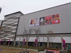 -复地·万科活力中心