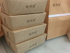 -鲍师傅糕点(春熙路店)