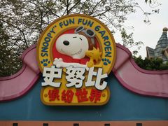 -史努比缤纷世界