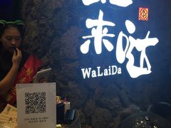 门面-蘭奢雅集·江浙菜(青山江滩店)