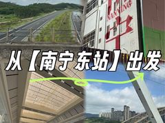 -南宁东站