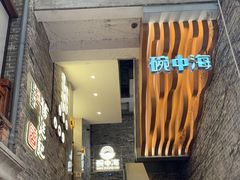 -碗中海·蒸汽海鲜·桑拿鸡(岭南天地店)