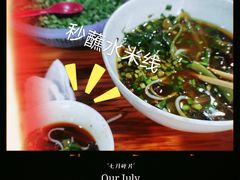 -越洋肖氏老米线(杨家坪店)