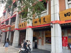 -五芳斋(中山大道总店)