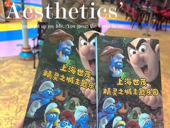 -蓝精灵乐园·世茂精灵之城主题乐园