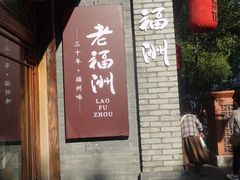 -三坊七巷历史文化街区