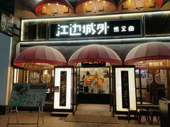 -龙湖星悦荟(颐和店)