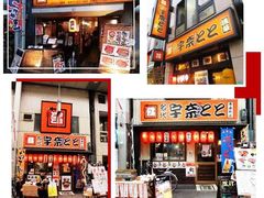 -名代宇奈备长炭烧鳗鱼居酒屋