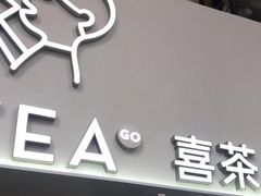 -喜茶(广州五羊邨店)