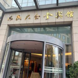 -人民大会堂宾馆·宴会厅