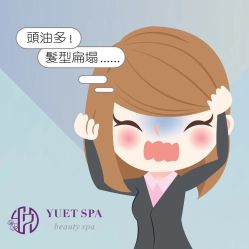 -悦荟YUET SPA