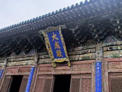 -代州文庙
