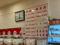 -水仙拉面(水仙街店)