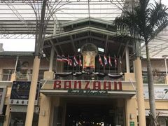 -班赞海鲜市场