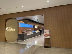 -Bco豆库(苏州中心店)