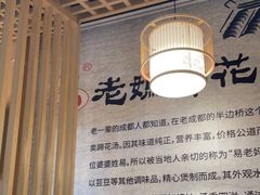-易老妈蹄花.特色川菜(人民公园总店)