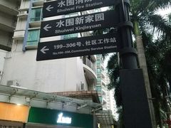 门面-1点点(水围店)