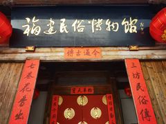 -福建民俗博物馆