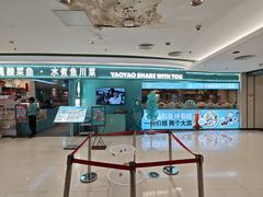 -新奥购物中心