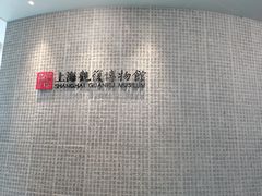 -上海观复博物馆