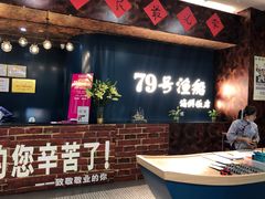 -79号渔船海鲜饭店(宝安店)